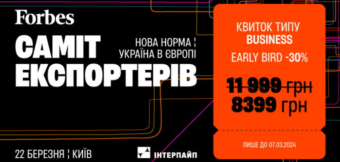 Саміт експортерів повертається!